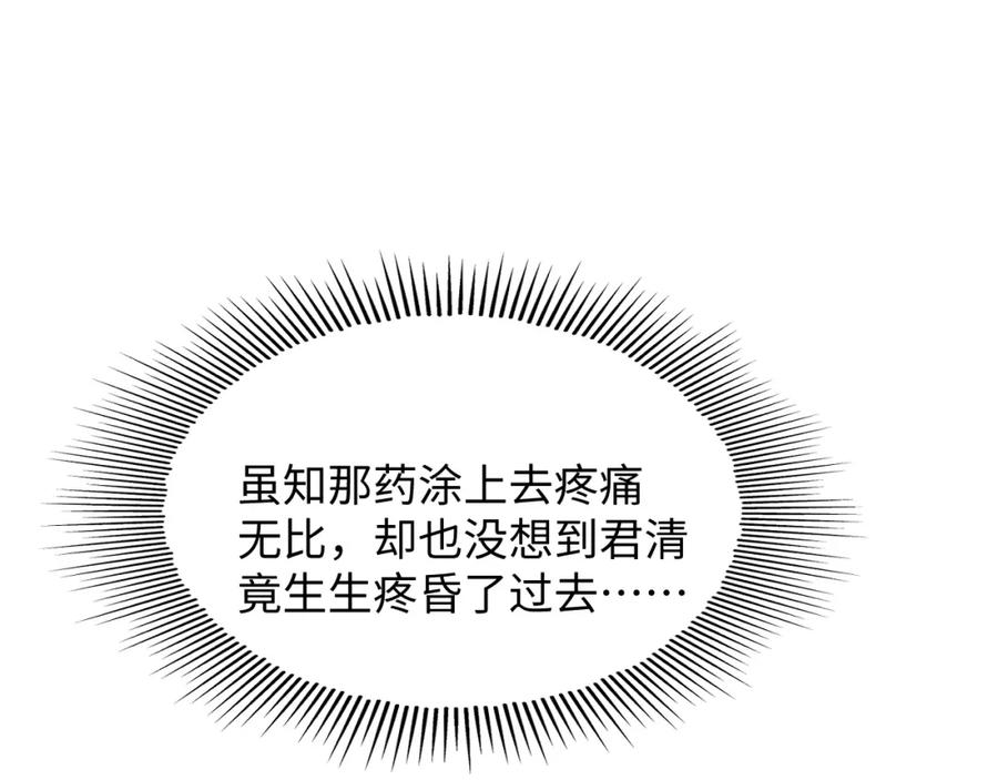《妻为上》第86话 君清痛到昏迷 第54页