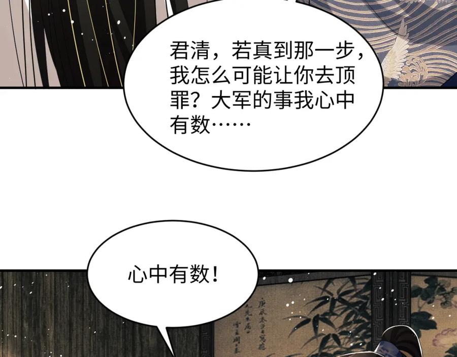 《妻为上》第86话 君清痛到昏迷 第20页