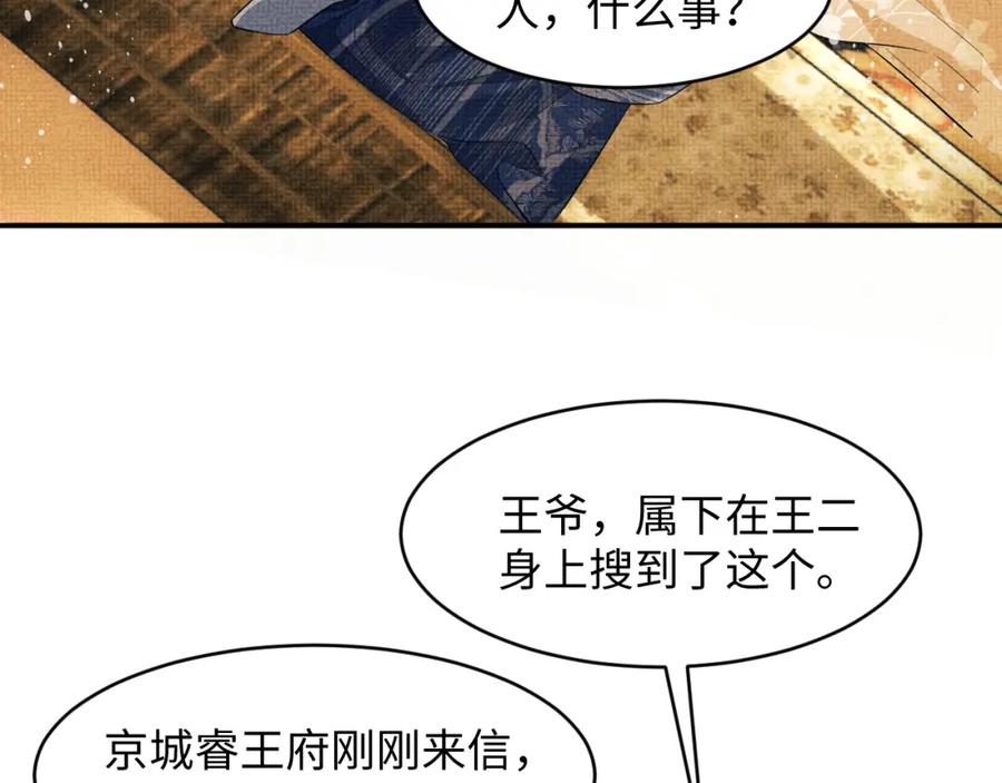 《妻为上》第86话 君清痛到昏迷 第59页