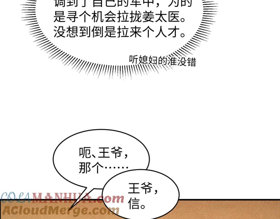 《妻为上》第86话 君清痛到昏迷 第77页