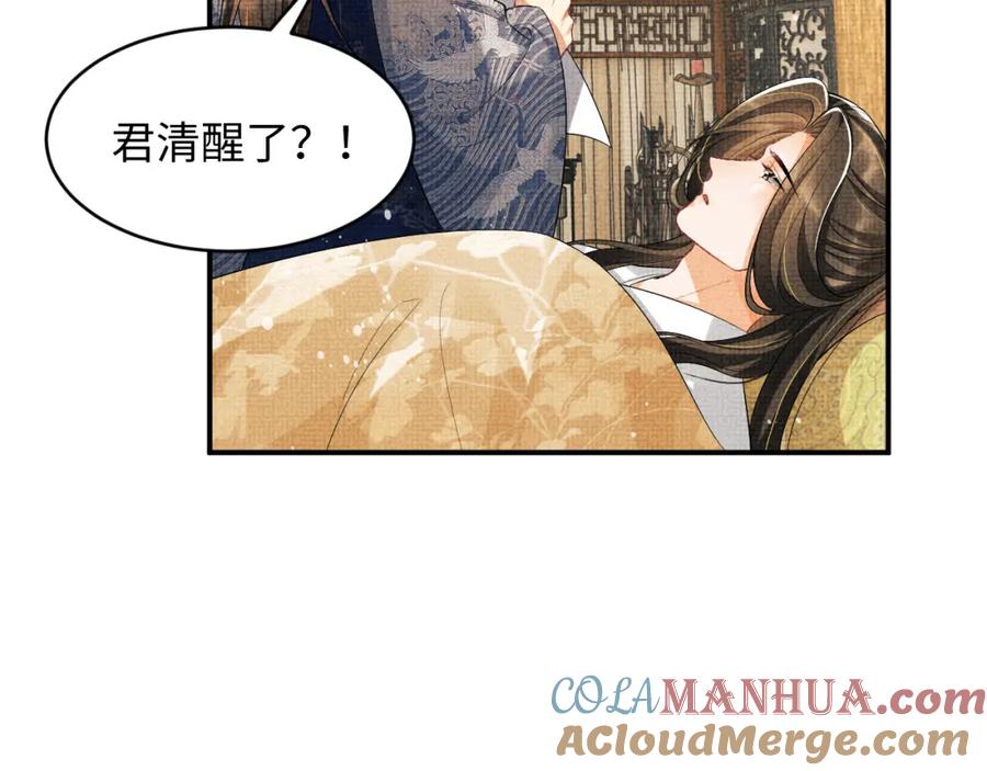 《妻为上》第86话 君清痛到昏迷 第85页