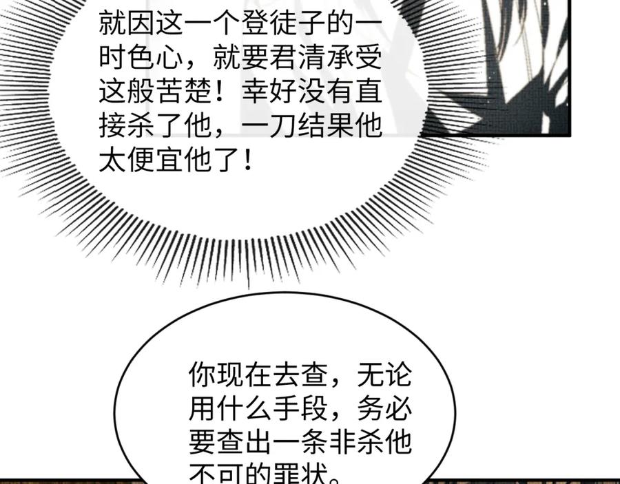 《妻为上》第86话 君清痛到昏迷 第68页