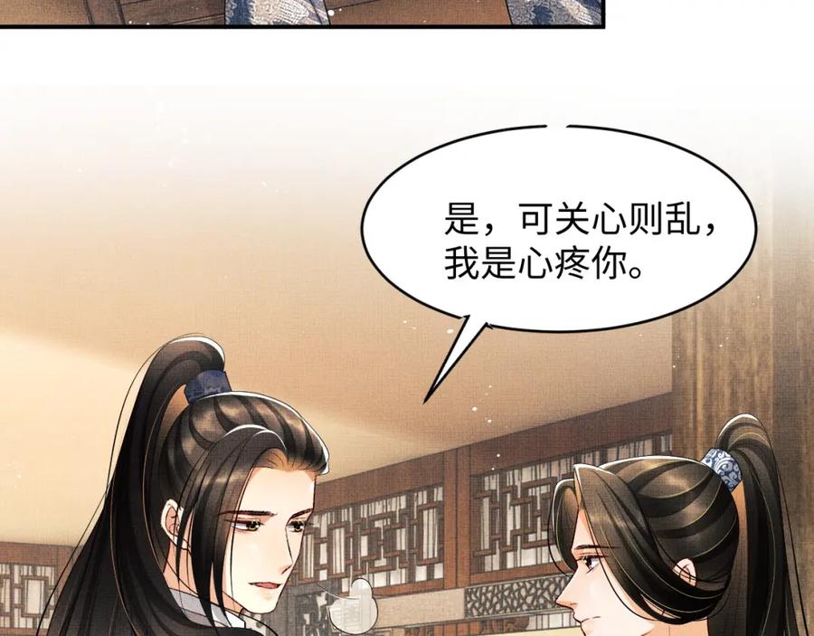 《妻为上》第86话 君清痛到昏迷 第38页