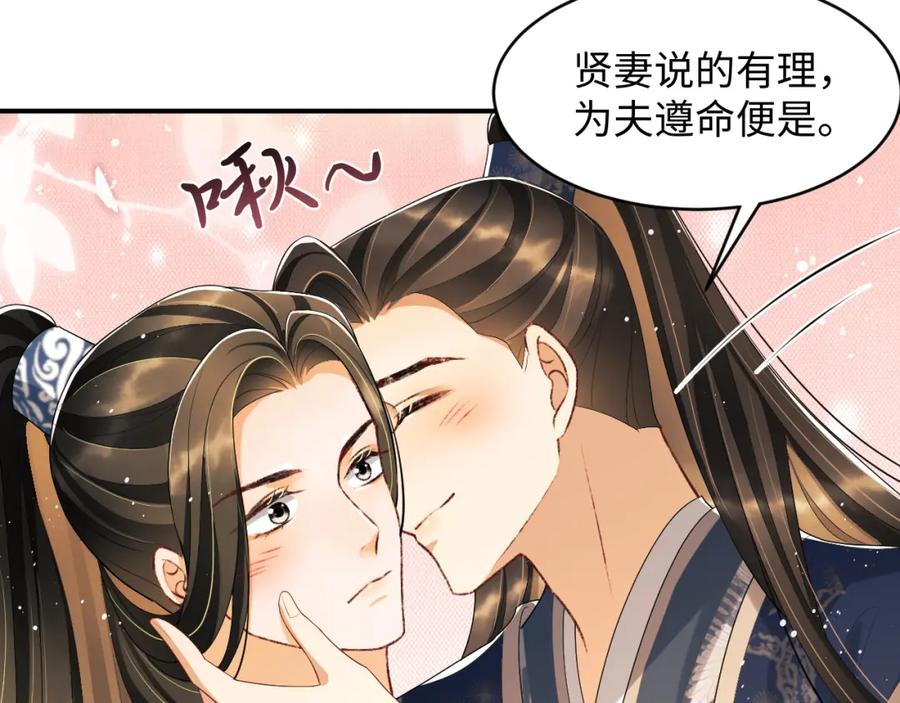 《妻为上》第86话 君清痛到昏迷 第28页