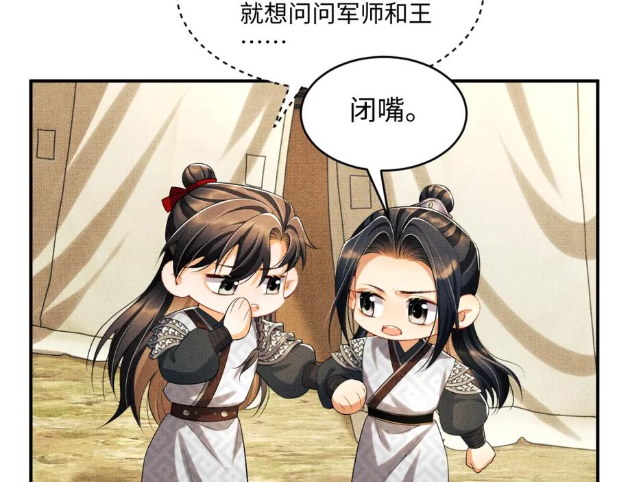 《妻为上》第86话 君清痛到昏迷 第80页