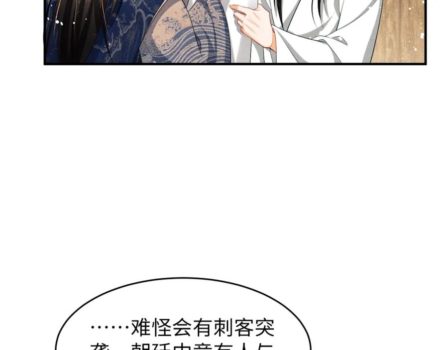 《妻为上》第86话 君清痛到昏迷 第95页