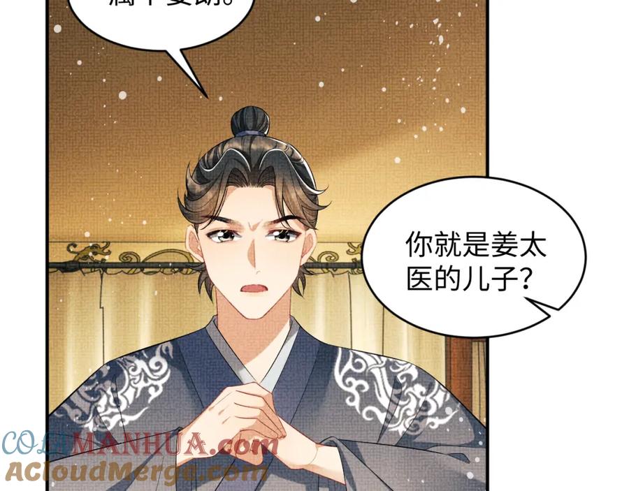《妻为上》第86话 君清痛到昏迷 第73页