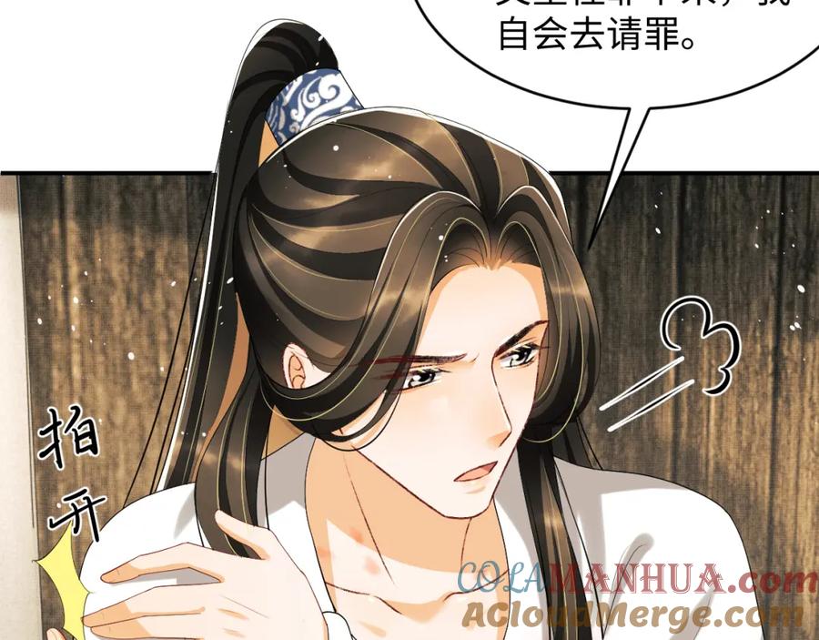 《妻为上》第86话 君清痛到昏迷 第17页