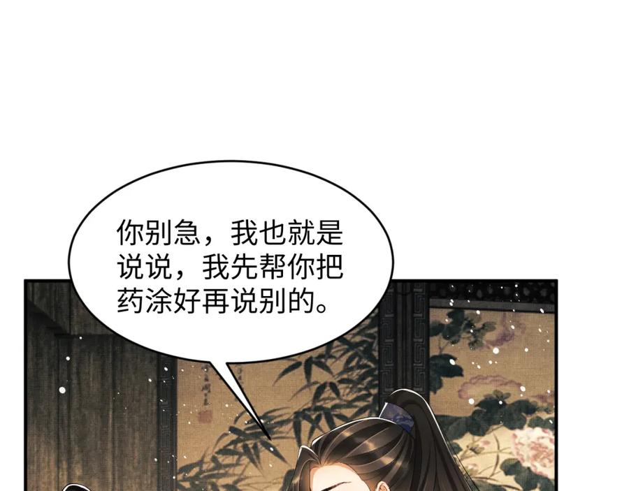 《妻为上》第86话 君清痛到昏迷 第10页