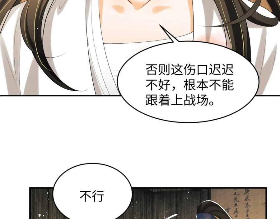 《妻为上》第86话 君清痛到昏迷 第14页
