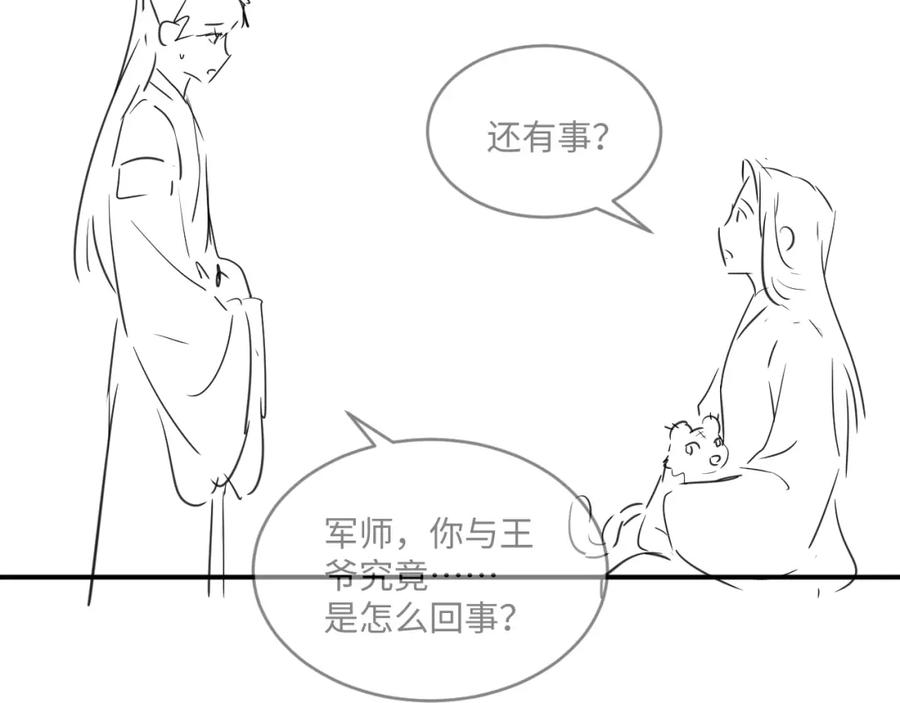《妻为上》第86话 君清痛到昏迷 第102页