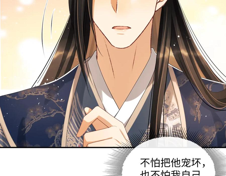 《妻为上》第86话 君清痛到昏迷 第26页