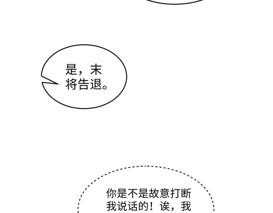 《妻为上》第86话 君清痛到昏迷 第79页