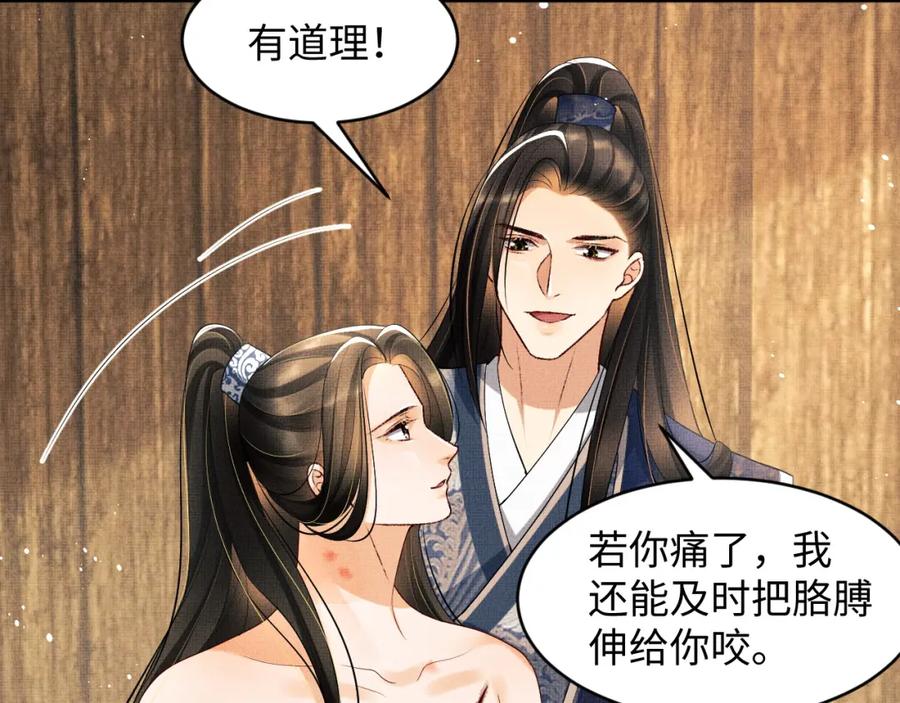 《妻为上》第86话 君清痛到昏迷 第43页