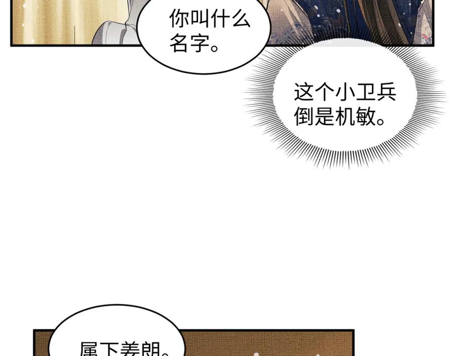 《妻为上》第86话 君清痛到昏迷 第72页