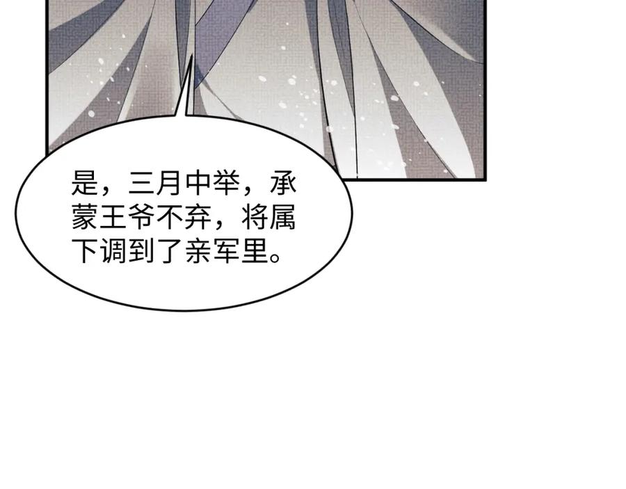 《妻为上》第86话 君清痛到昏迷 第74页