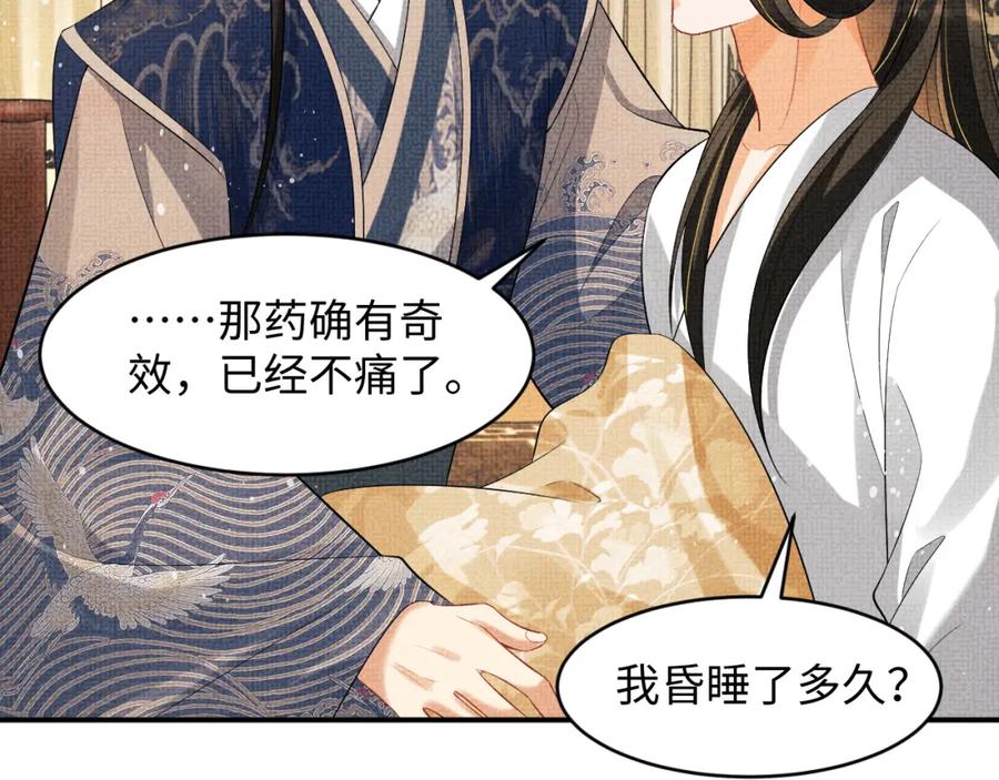 《妻为上》第86话 君清痛到昏迷 第87页