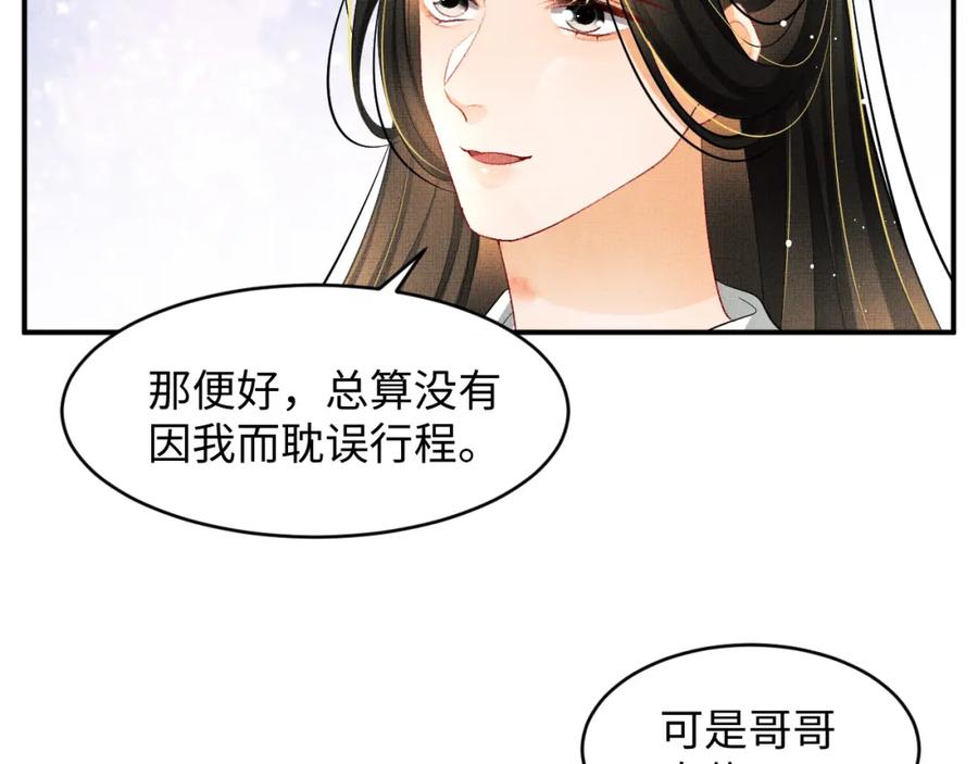 《妻为上》第86话 君清痛到昏迷 第90页