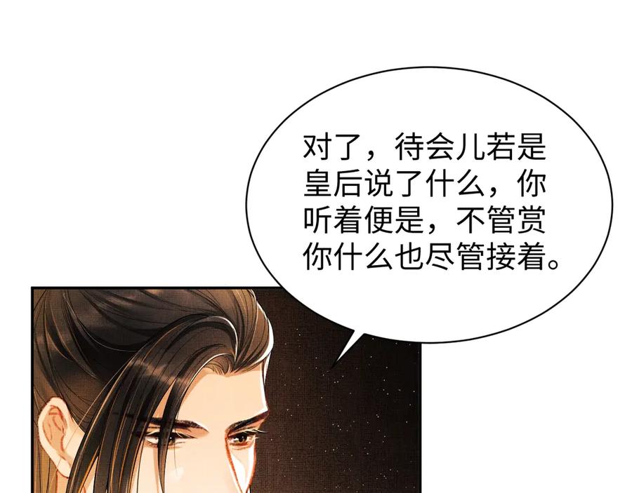 《妻为上》第6话 做不安分的事 第30页