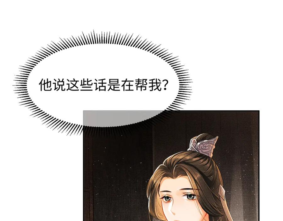 《妻为上》第6话 做不安分的事 第32页