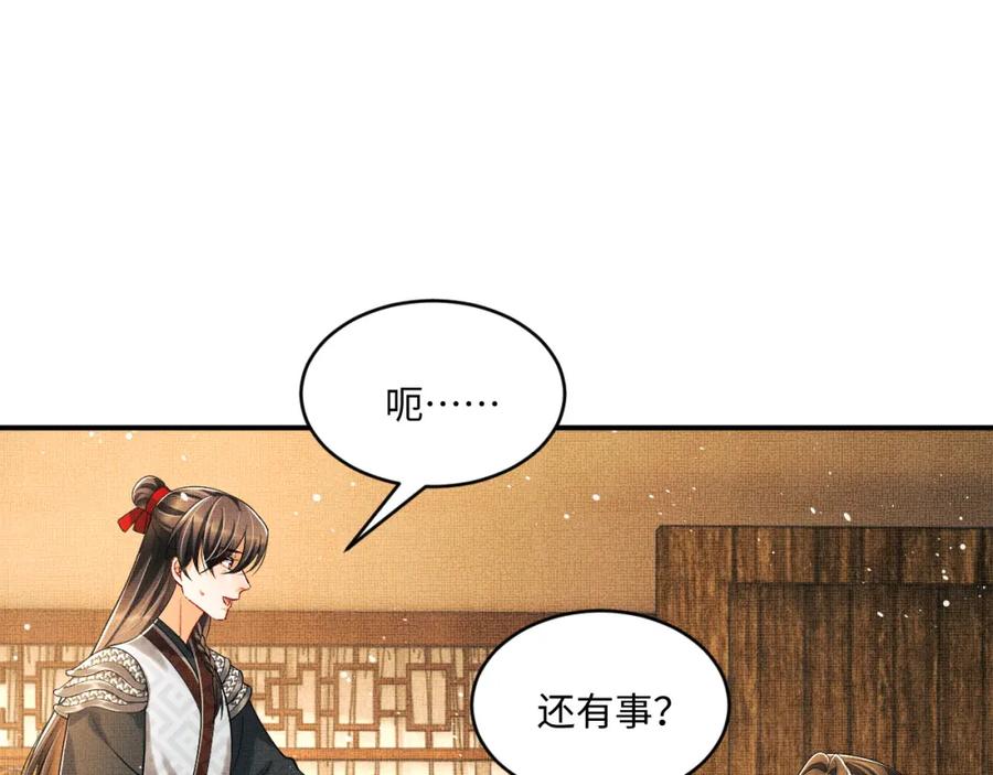 《妻为上》第87话 君清最心疼的是我！ 第57页