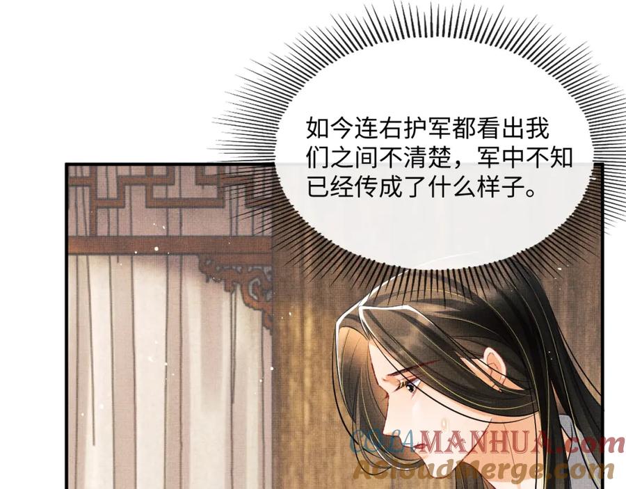 《妻为上》第87话 君清最心疼的是我！ 第76页