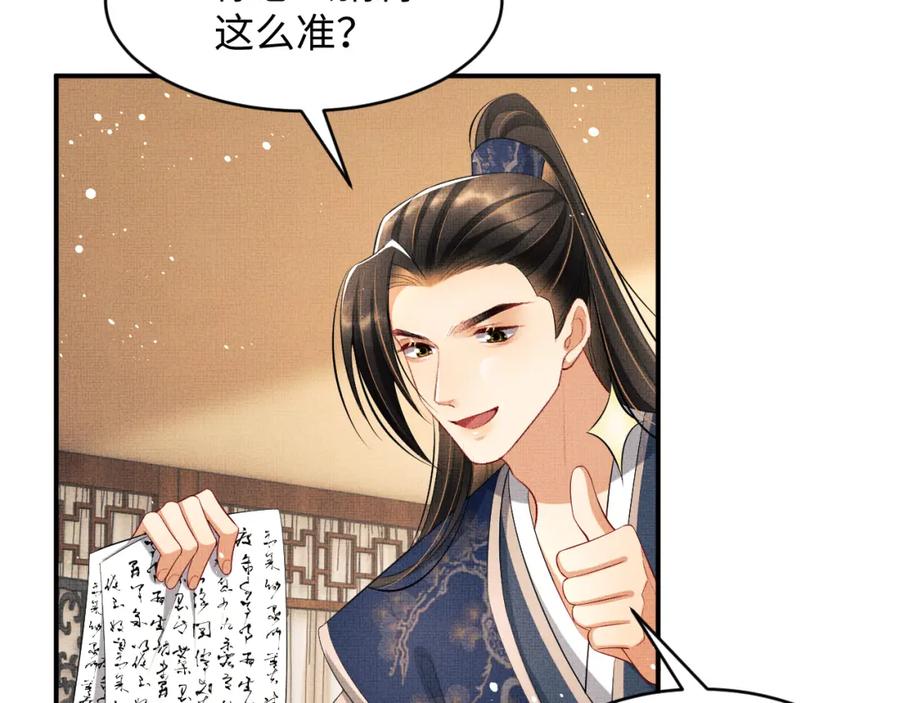 《妻为上》第87话 君清最心疼的是我！ 第2页