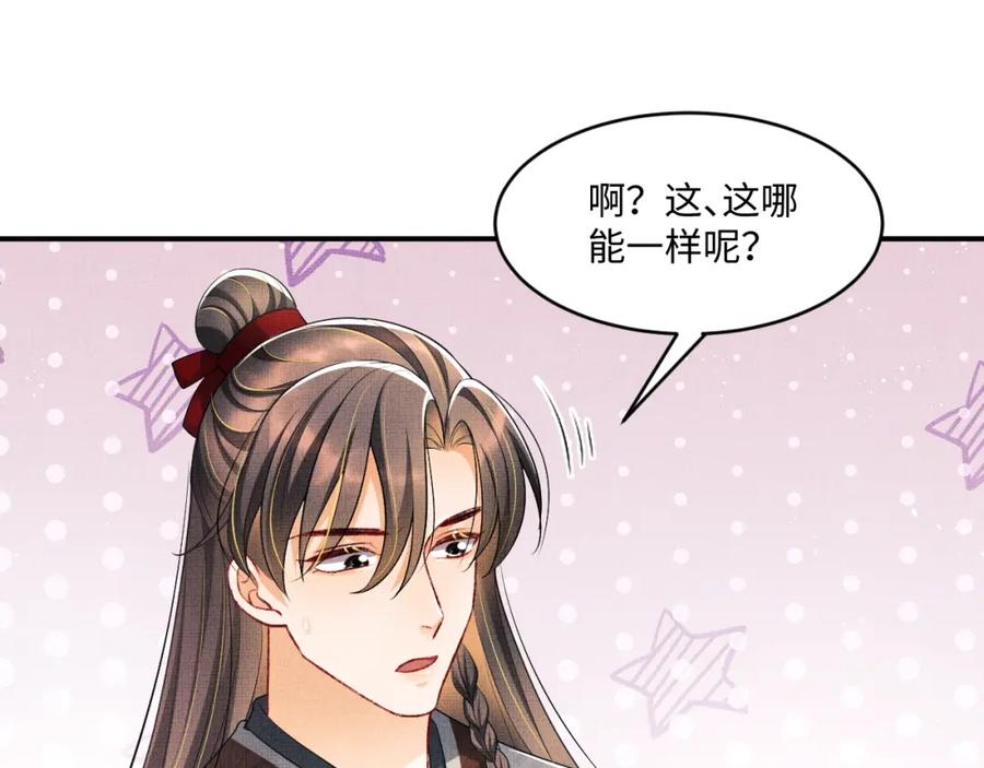 《妻为上》第87话 君清最心疼的是我！ 第67页