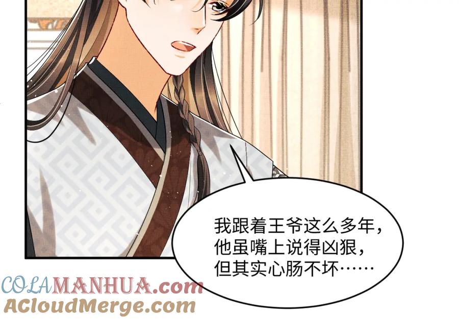 《妻为上》第87话 君清最心疼的是我！ 第64页