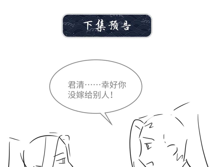 《妻为上》第87话 君清最心疼的是我！ 第90页
