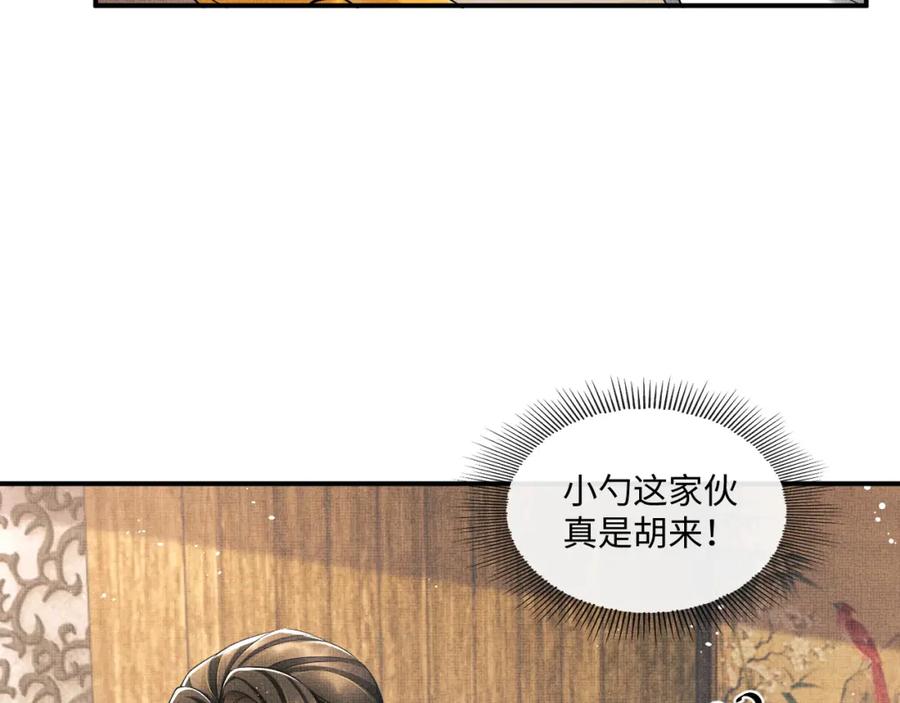 《妻为上》第87话 君清最心疼的是我！ 第78页