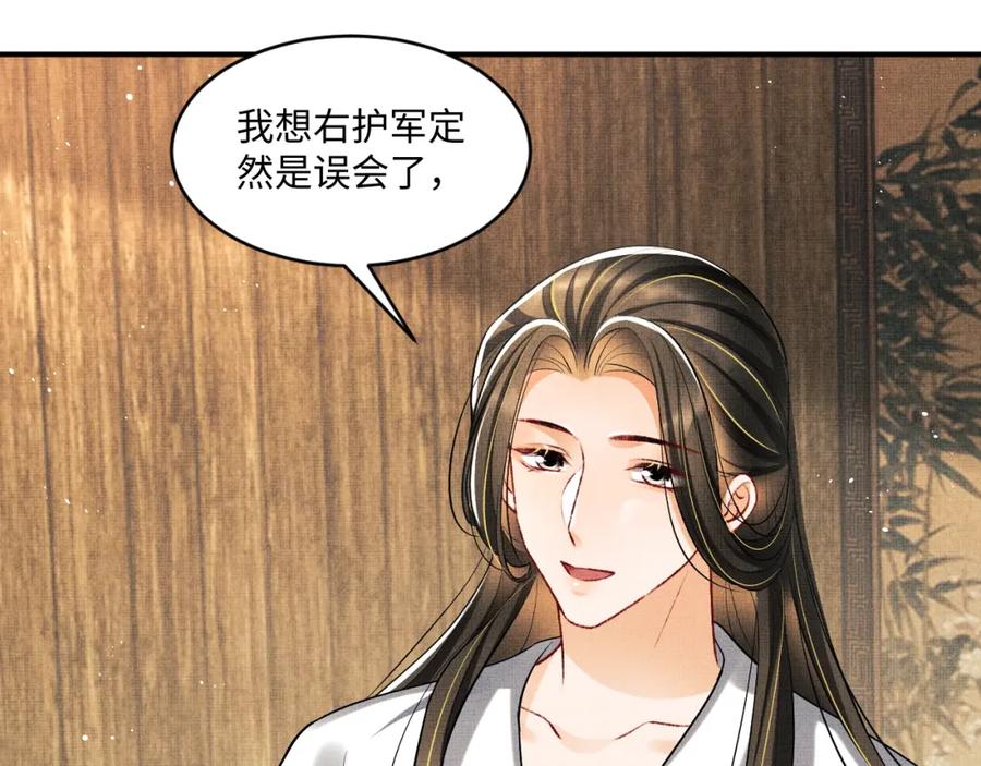《妻为上》第87话 君清最心疼的是我！ 第65页