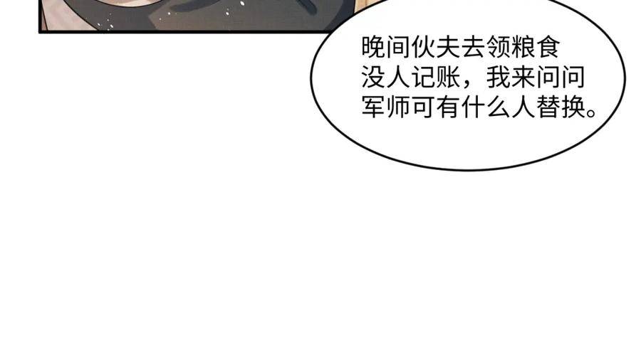 《妻为上》第87话 君清最心疼的是我！ 第54页