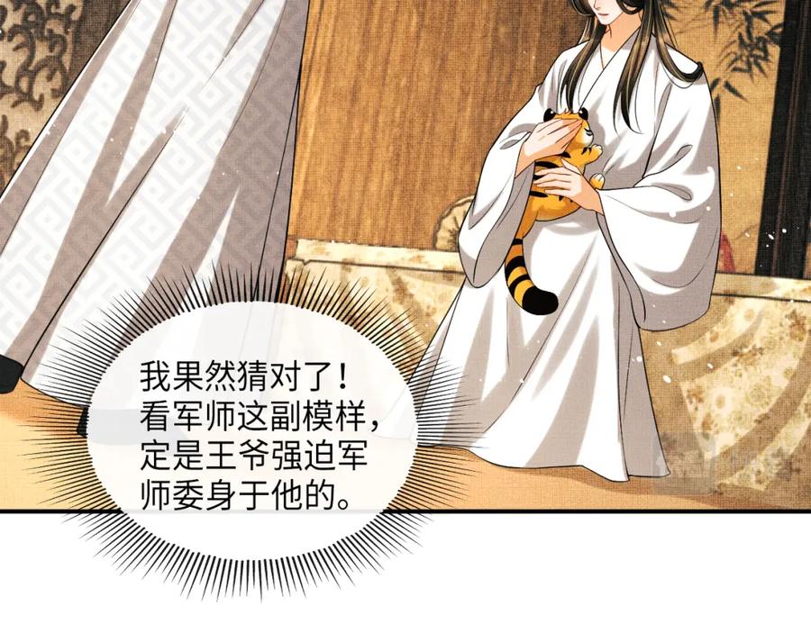 《妻为上》第87话 君清最心疼的是我！ 第62页
