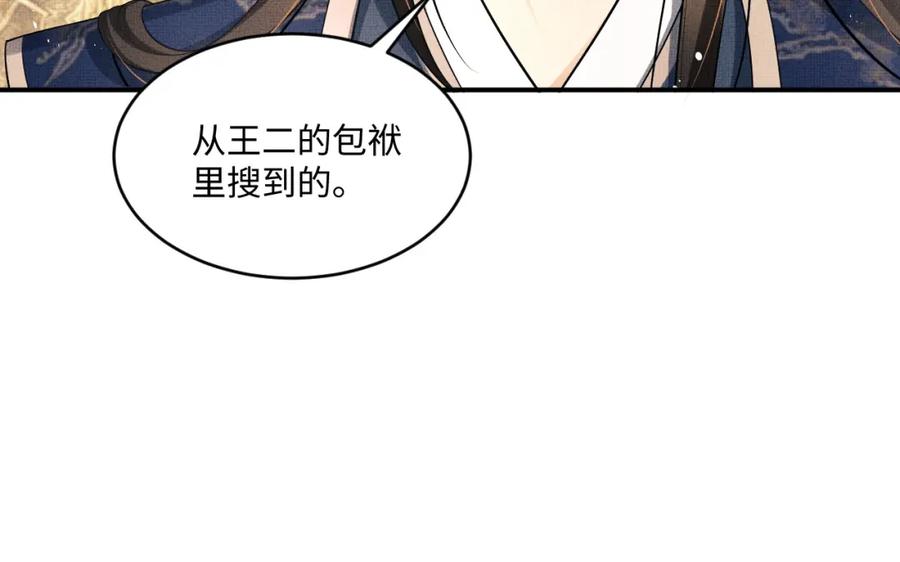 《妻为上》第87话 君清最心疼的是我！ 第89页