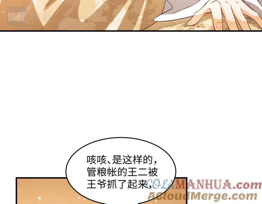 《妻为上》第87话 君清最心疼的是我！ 第52页
