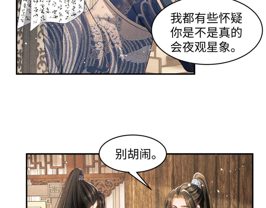 《妻为上》第87话 君清最心疼的是我！ 第3页