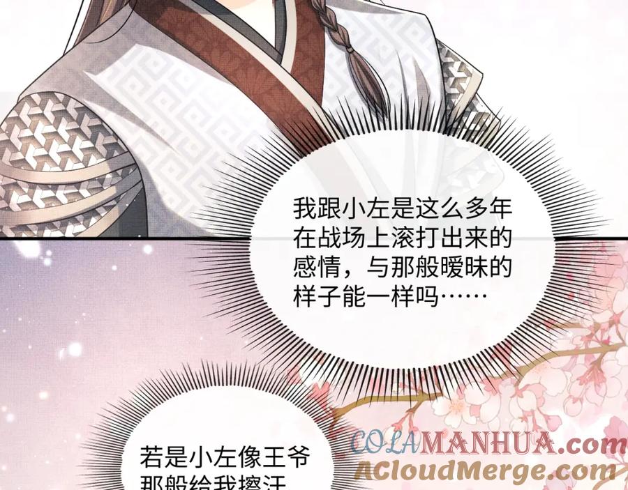 《妻为上》第87话 君清最心疼的是我！ 第68页