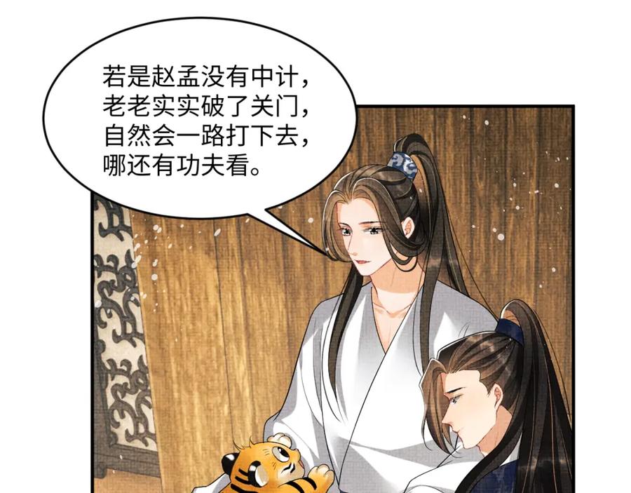 《妻为上》第87话 君清最心疼的是我！ 第22页