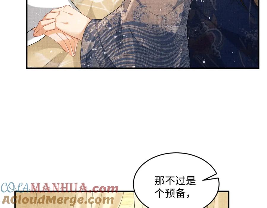 《妻为上》第87话 君清最心疼的是我！ 第20页