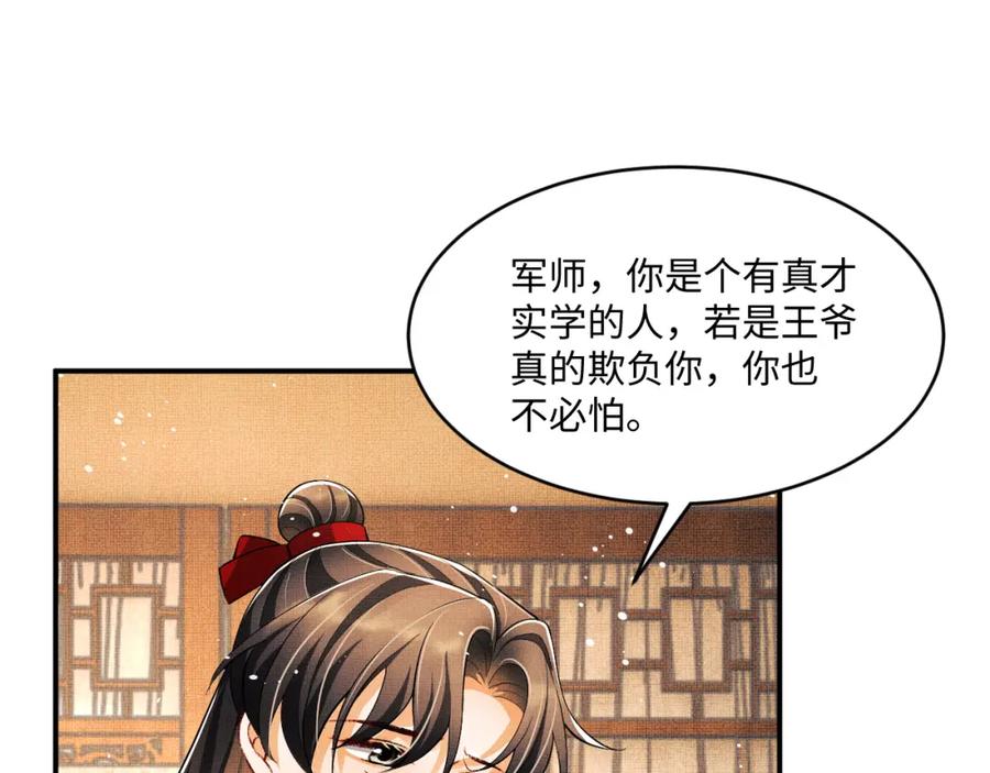 《妻为上》第87话 君清最心疼的是我！ 第63页