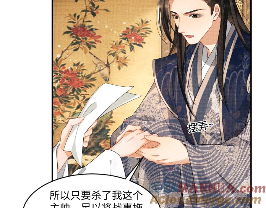 《妻为上》第87话 君清最心疼的是我！ 第12页