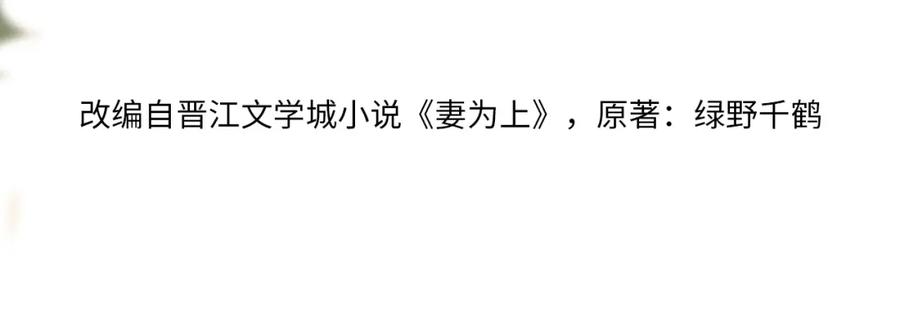 《妻为上》第87话 君清最心疼的是我！ 第10页