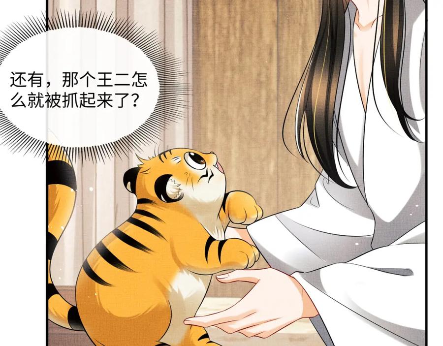 《妻为上》第87话 君清最心疼的是我！ 第77页