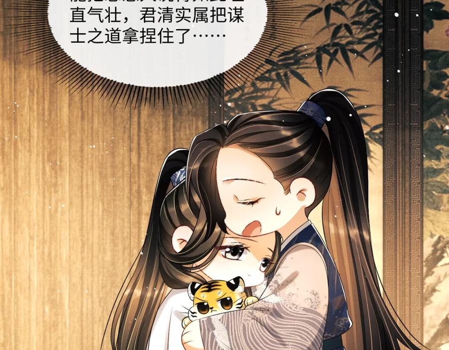 《妻为上》第87话 君清最心疼的是我！ 第41页