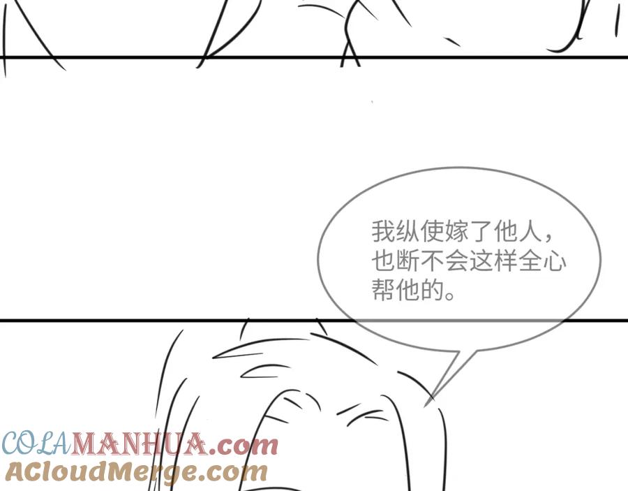 《妻为上》第87话 君清最心疼的是我！ 第92页