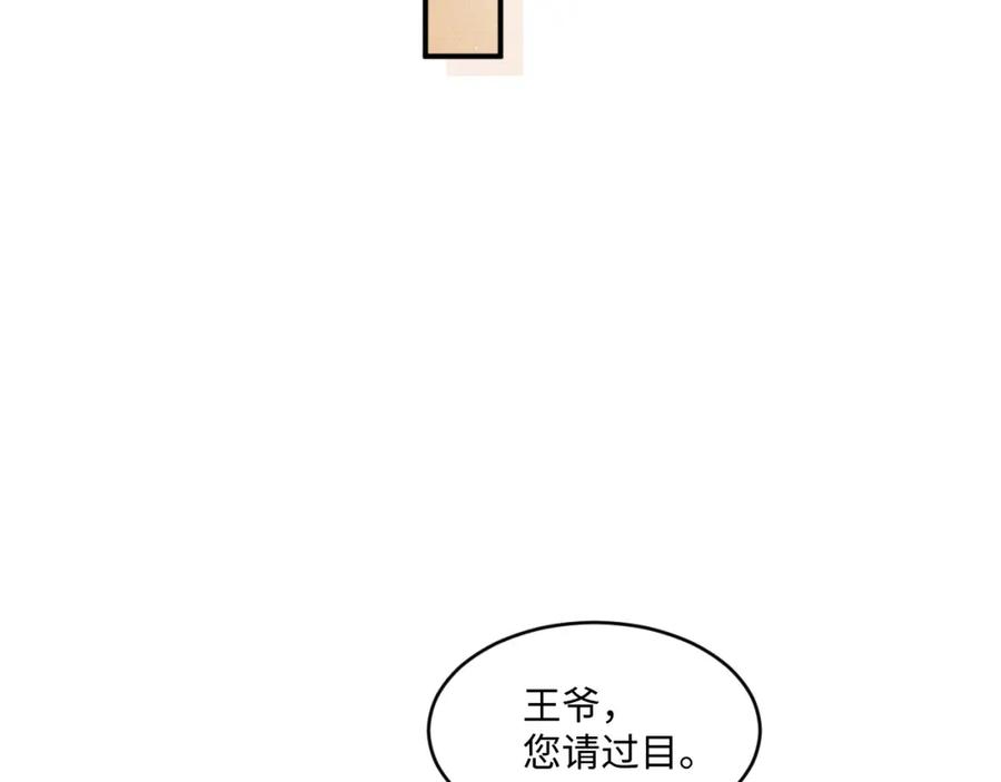 《妻为上》第87话 君清最心疼的是我！ 第81页