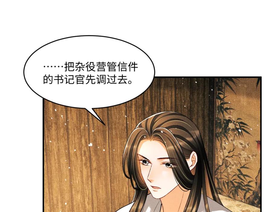《妻为上》第87话 君清最心疼的是我！ 第55页