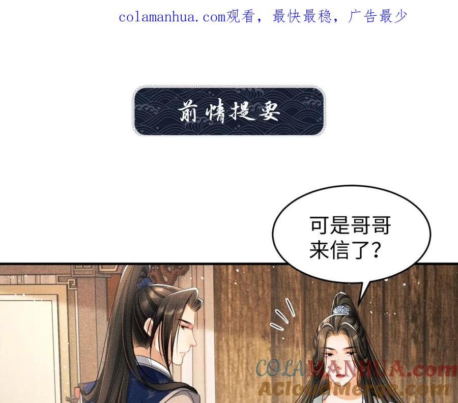 《妻为上》第87话 君清最心疼的是我！ 第1页