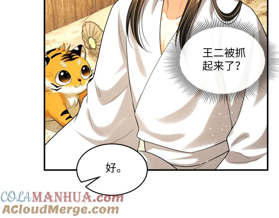 《妻为上》第87话 君清最心疼的是我！ 第56页